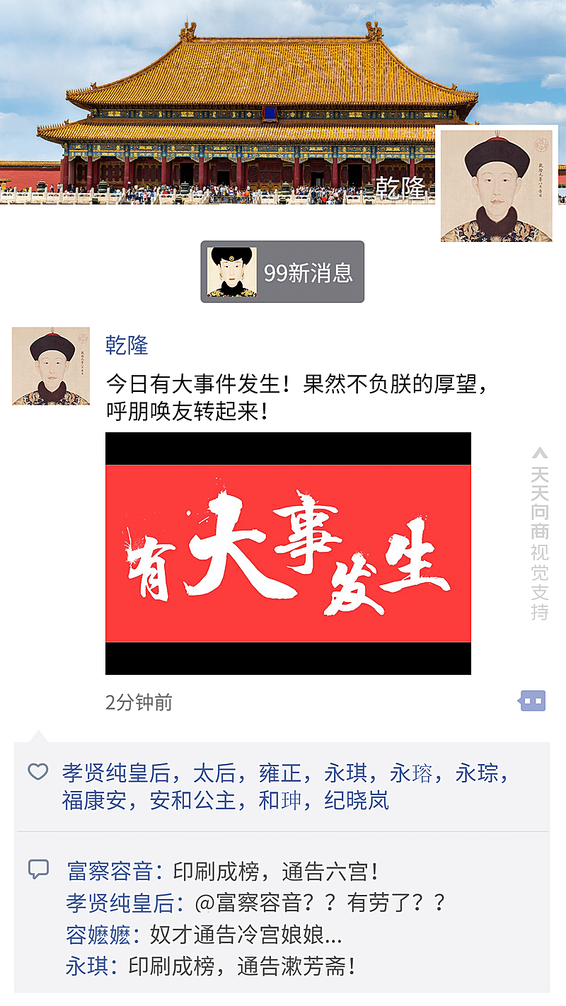 古风大事发生朋友圈通知