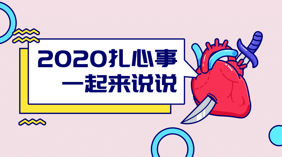2018扎心事横版海报预览效果