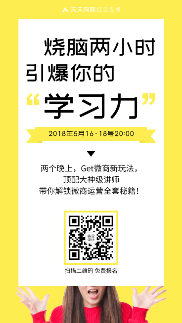 微商培训开课详情预览效果
