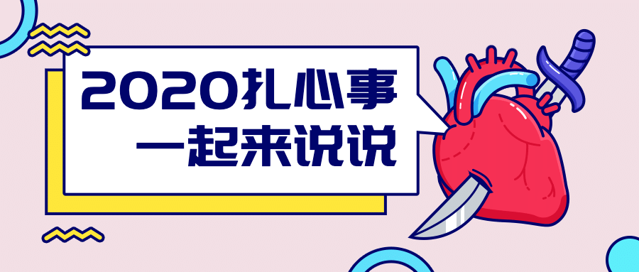 2018扎心事公众号首图预览效果