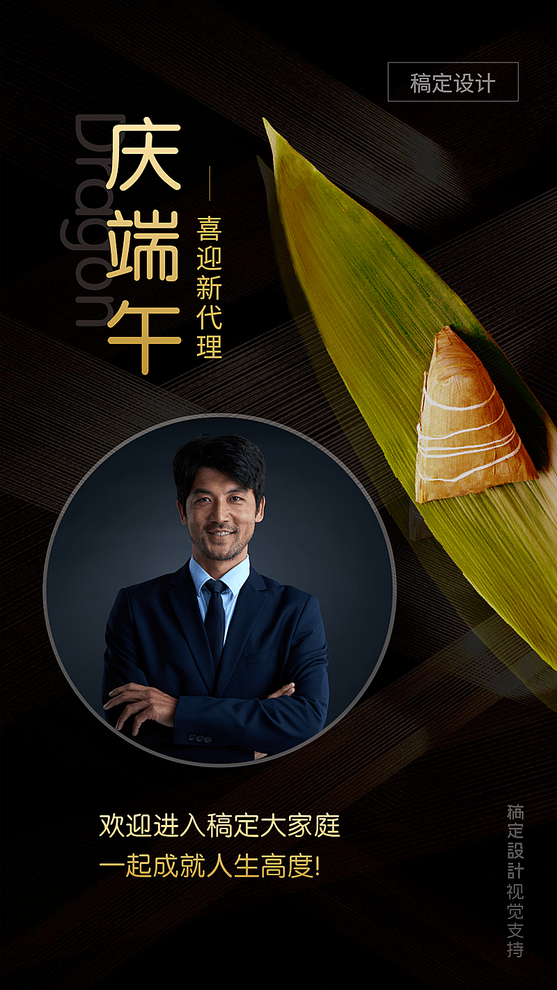 端午节喜迎新代理宣传海报