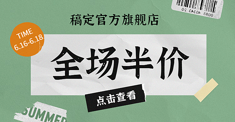 简约夏季上新促销海报banner