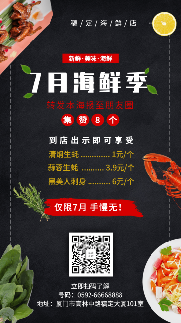 餐饮美食创意海鲜季促销手机海报预览效果
