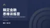 ppt模板金融机构分析报告证券公司红色主题