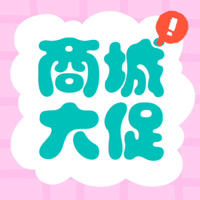 六一儿童节促销活动可爱公众号次图