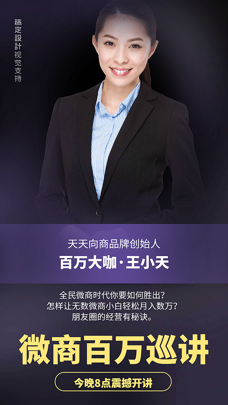 微商百万巡讲直播讲师介绍