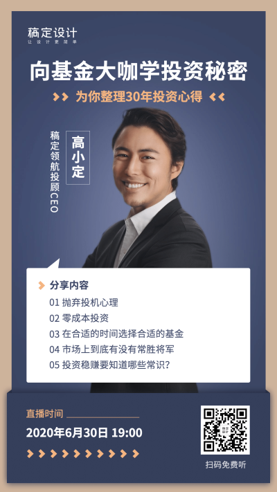 金融保险投资理财课程竖版海报