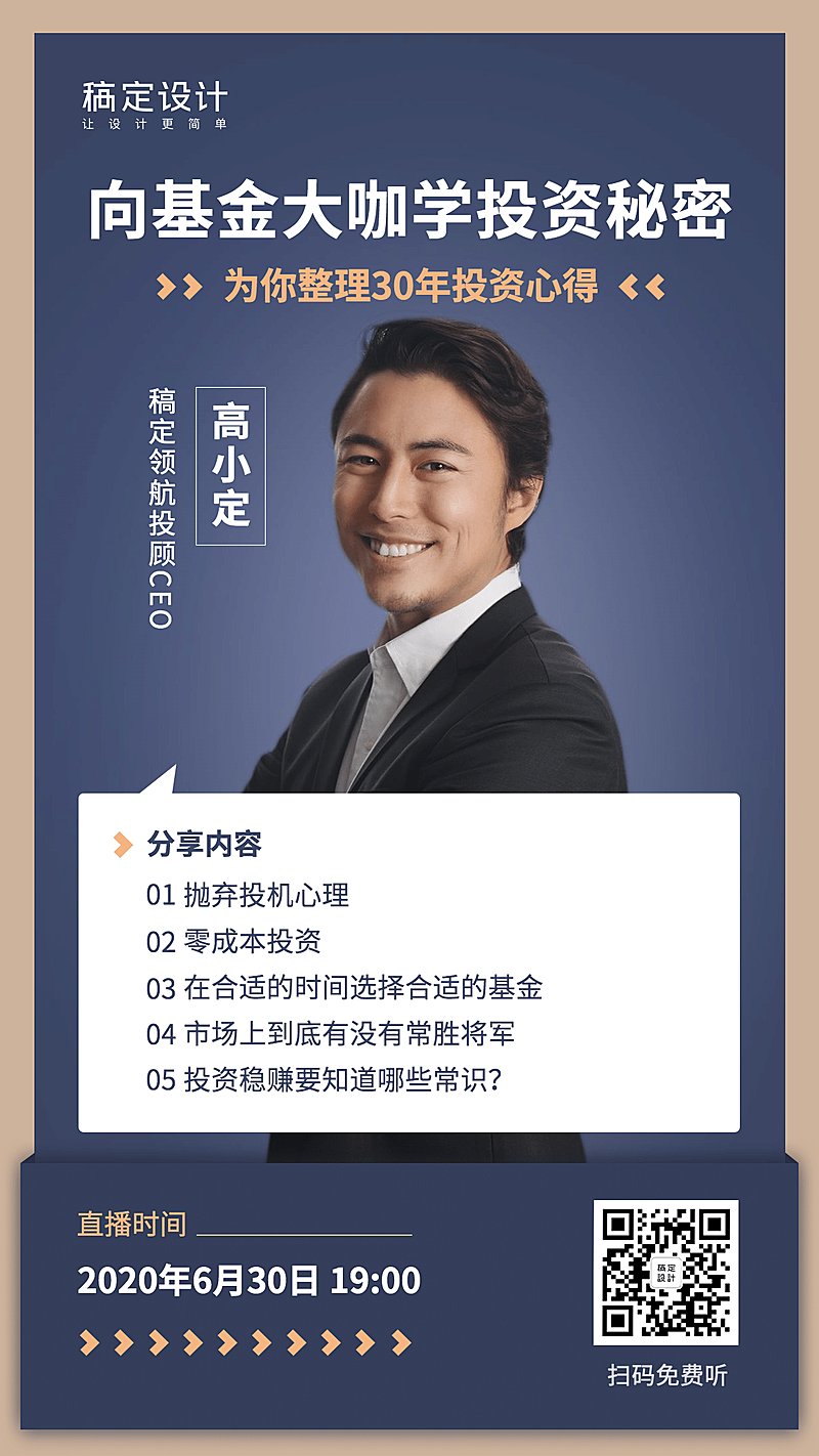 金融保险投资理财课程竖版海报