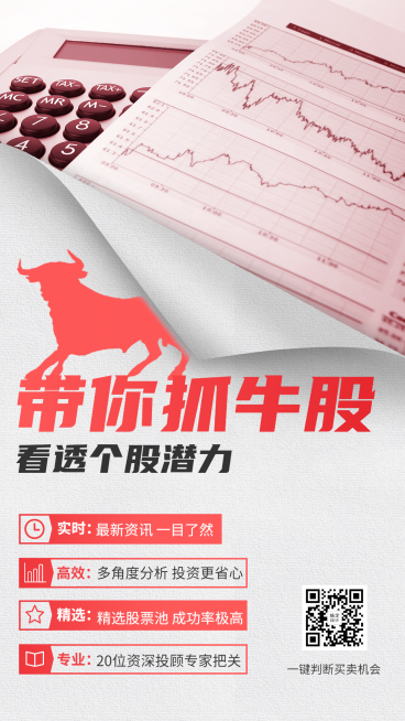 金融保险产品营销股票推荐竖版海报预览效果