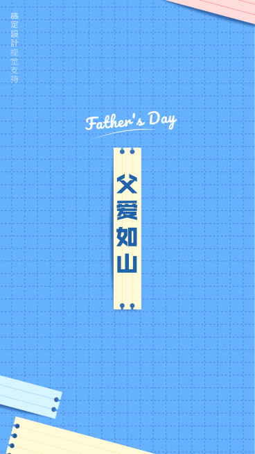父亲节微信套装背景预览效果