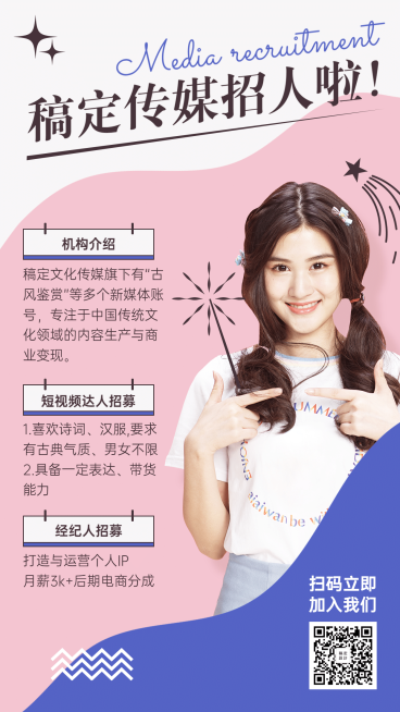 短视频达人招募演艺通告预览效果