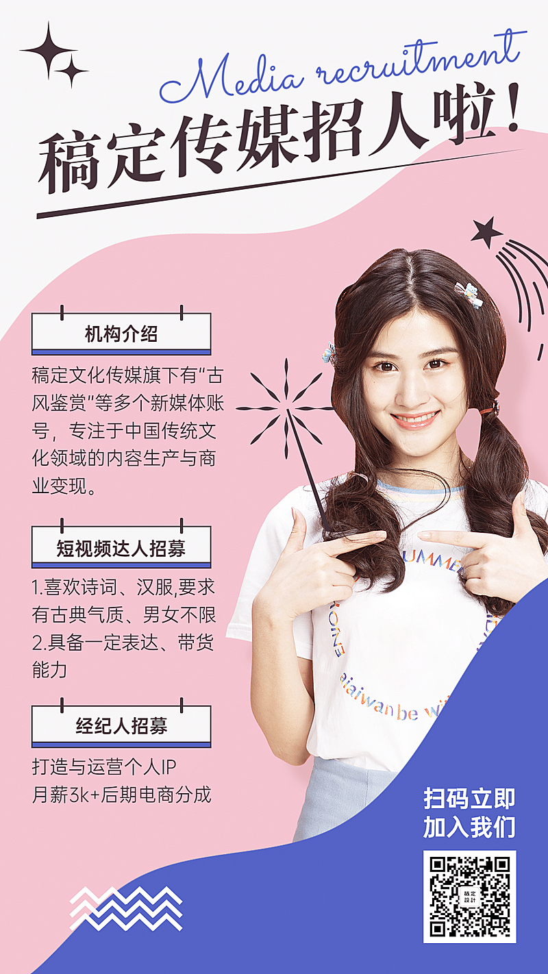 短视频达人招募演艺通告
