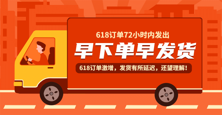 618店铺发货公告通知海报banner预览效果
