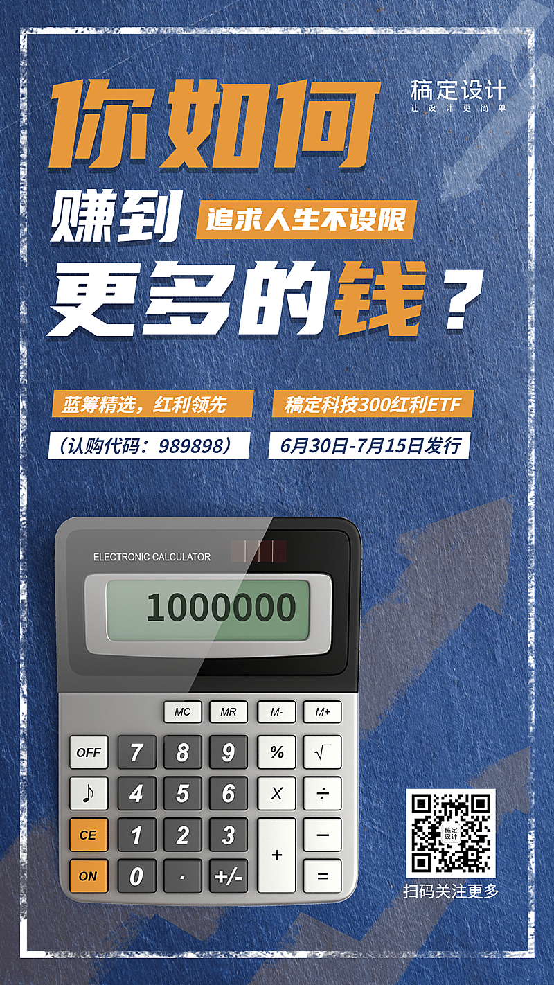 金融保险产品营销基金推荐竖版海报