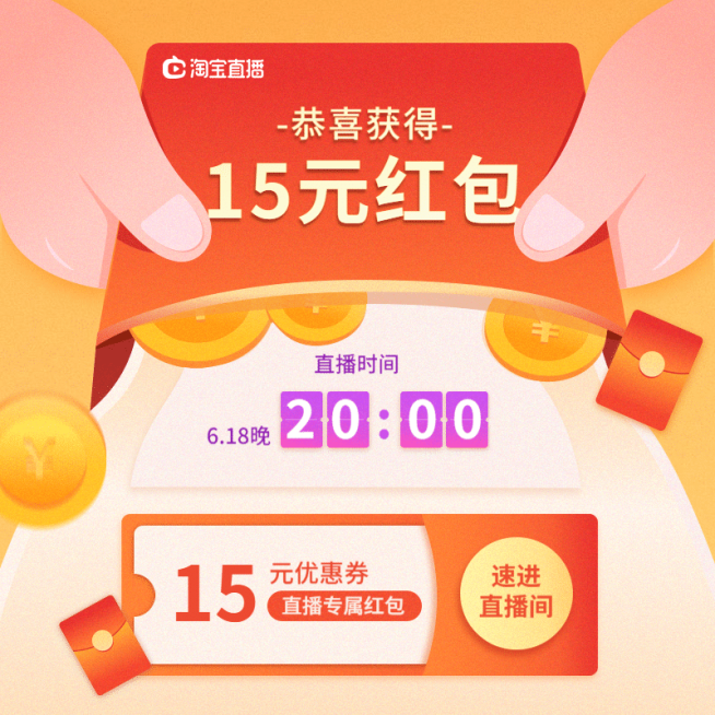通用618年中大促直播间优惠券主图预览效果