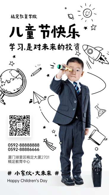 六一儿童节祝福宣传学习海报预览效果