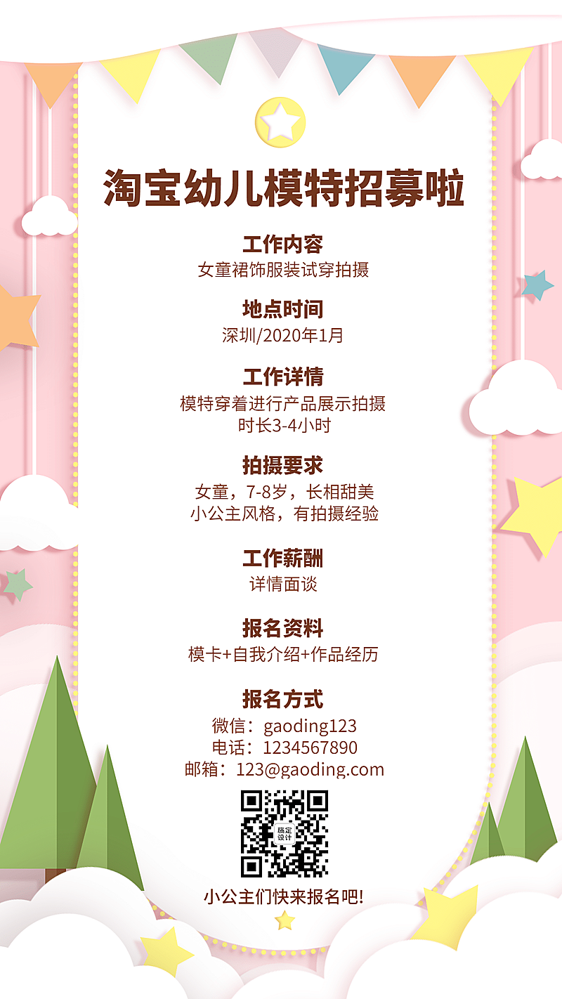 淘宝幼儿模特招募演艺通告