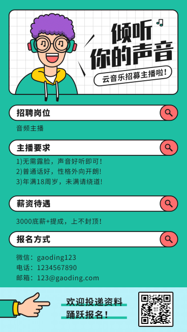 K歌主播招募演艺通告预览效果