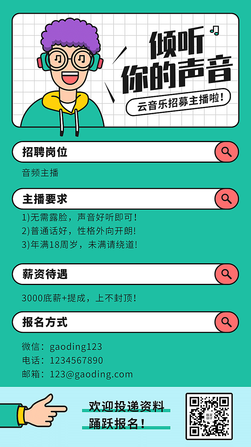 K歌主播招募演艺通告