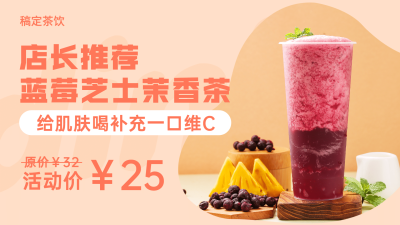 餐饮美食新品降价活动简约横屏海报