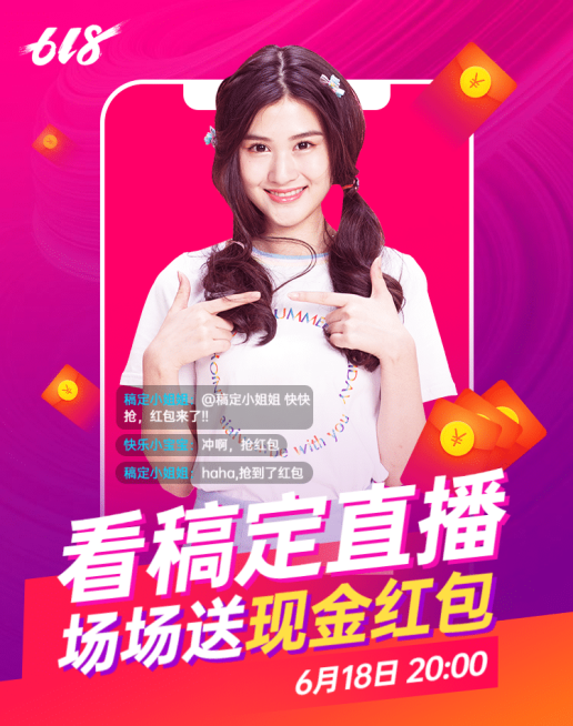 618女装直播预告海报预览效果