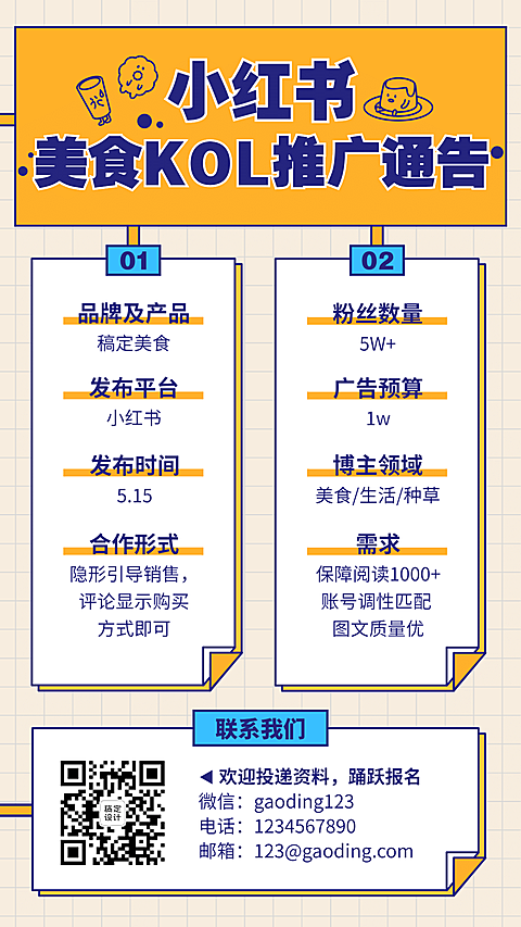 美食主播招募演艺通告