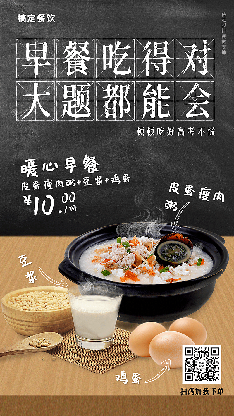 餐饮高考借势手机海报