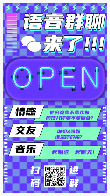 语音主播群聊通告预览效果