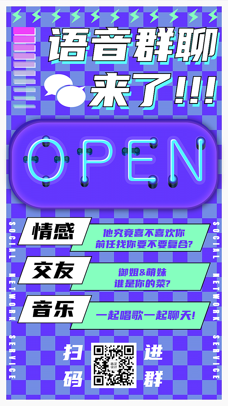语音主播群聊通告