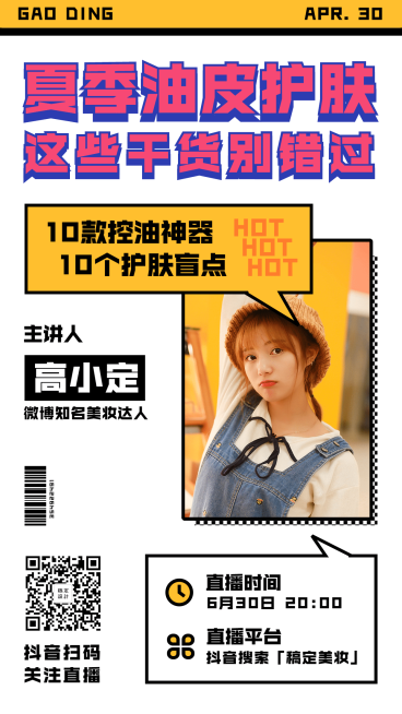 美妆综艺直播预告图框手机海报预览效果