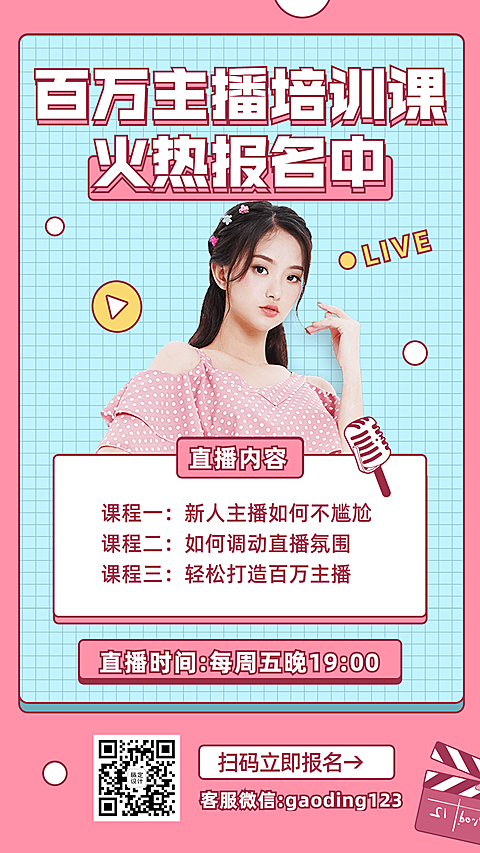 主播培训演艺通告