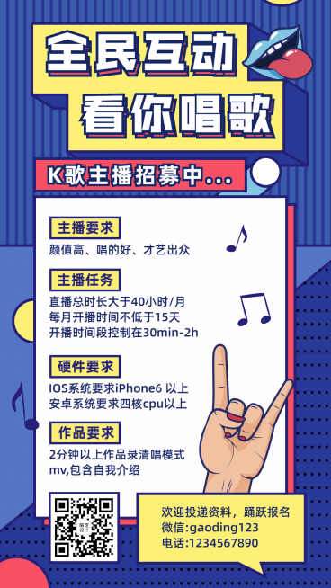 K歌主播招募演艺通告预览效果