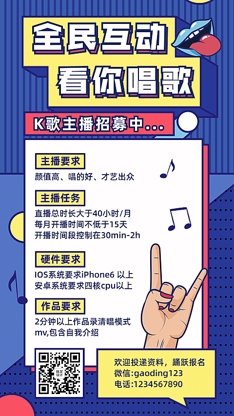 K歌主播招募演艺通告