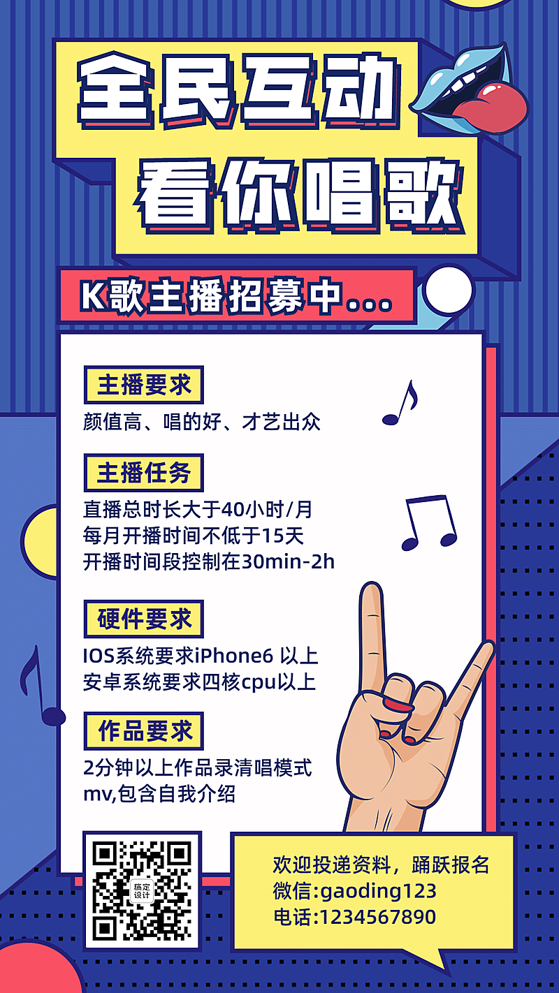 K歌主播招募演艺通告