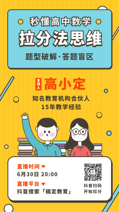 教育直播预告插画手机海报