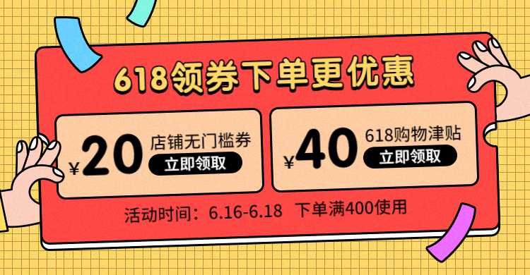 卡通促销感618优惠券海报banner预览效果