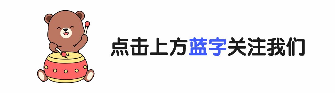 卡通小熊动态引导关注预览效果