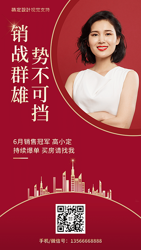 喜报月度销冠地产销售宣传海报