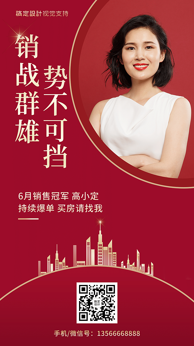 喜报月度销冠地产销售宣传海报