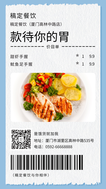 餐饮美食创意外卖晒单手机海报预览效果