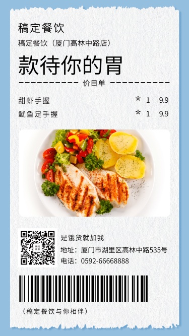 餐饮美食创意外卖晒单手机海报
