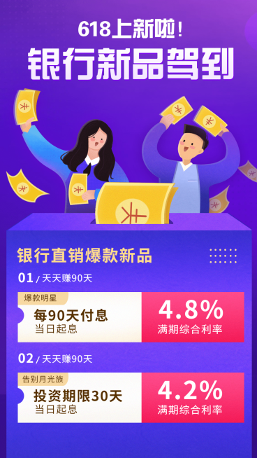 金融保险618理财节银行产品上新营销海报预览效果