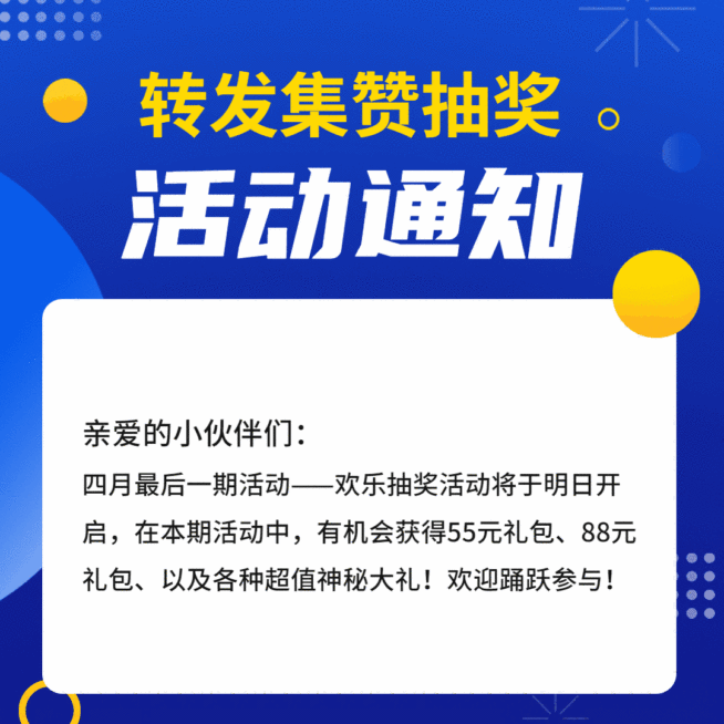 活动通知营销动态文章配图预览效果