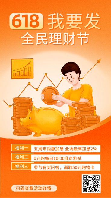 金融保险518理财节我要发活动营销福利海报预览效果