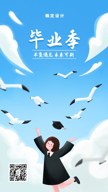 毕业季学士服少女蓝天插画手机海报
