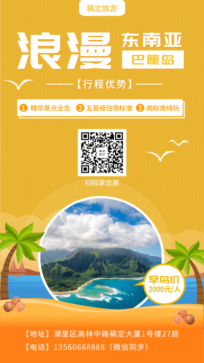 旅行社清新卡通行程介绍手机海报
