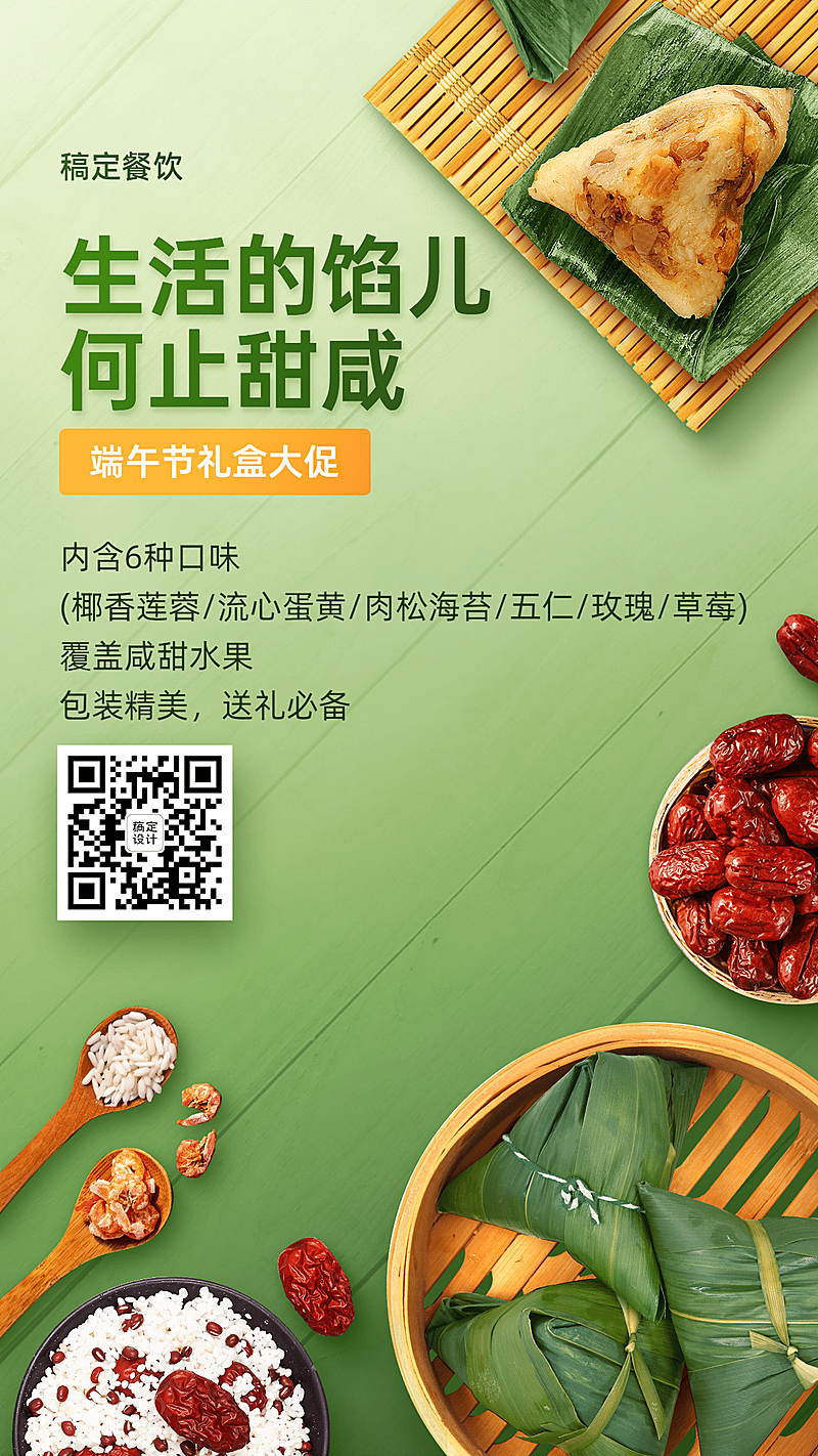 餐饮端午礼盒促销海报