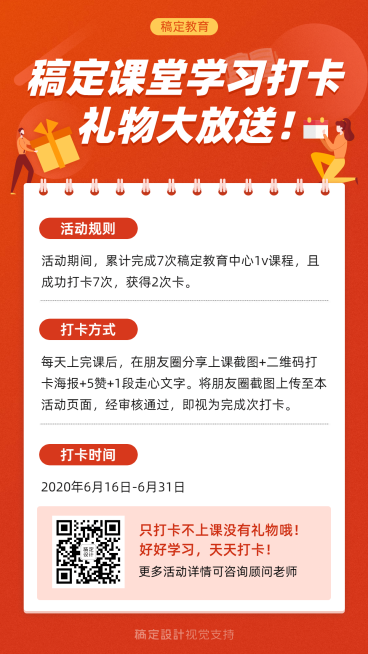学习读书打卡活动红色简约手机海报预览效果