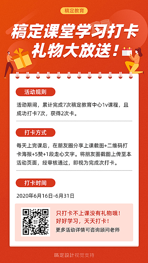 学习读书打卡活动红色简约手机海报