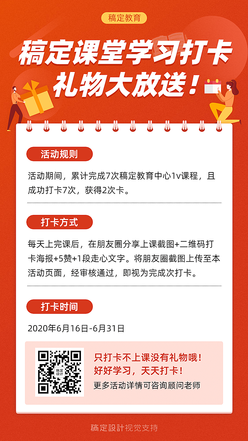 学习读书打卡活动红色简约手机海报